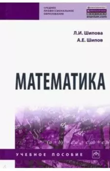 Математика. Учебное пособие