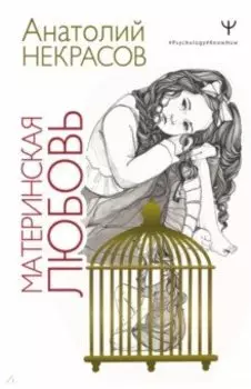 Материнская любовь