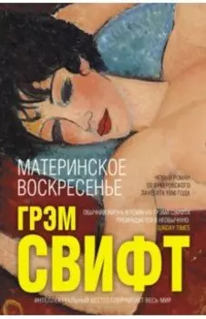 Материнское воскресенье