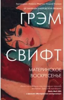 Материнское воскресенье