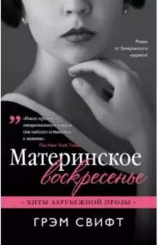 Материнское воскресенье