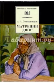 Матренин двор