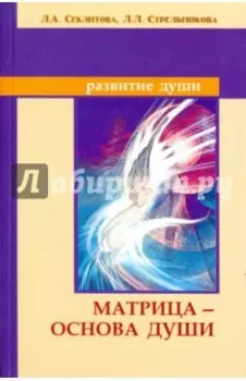Матрица - основа души