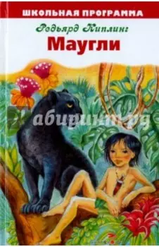 Маугли