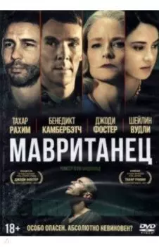 Мавританец (DVD)