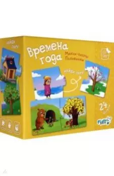 Макси-пазлы. Половинки. Времена года. (24 детали)