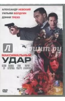 Максимальный удар (DVD)