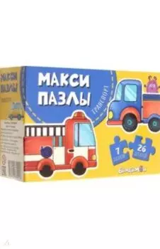 МаксиПазлы Транспорт, набор из 7 картинок