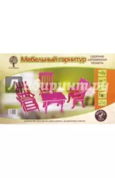 Мебельный Гарнитур (для отдыха) (80012)