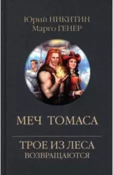 Меч Томаса