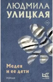 Медея и ее дети