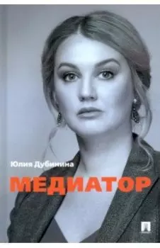 Медиатор