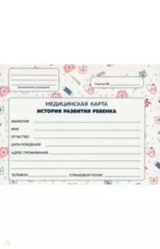 Медицинская карта. Белая