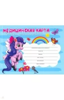 Медицинская карта, ПОНИ (КМ-6120)