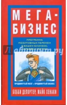 Мега-бизнес