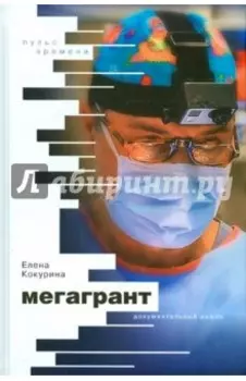 Мегагрант