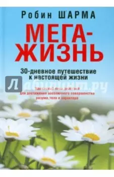МегаЖизнь