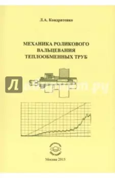 Механика роликового вальцевания теплообменных труб