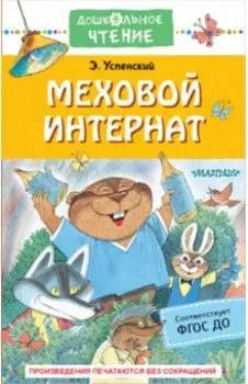 Меховой интернат