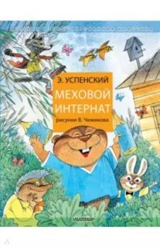 Меховой интернат