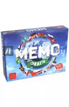 Мемо Флаги