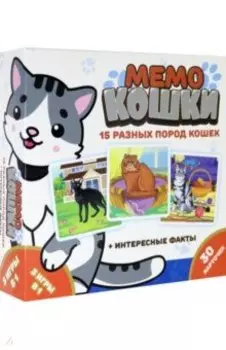 Мемо. Кошки (8344)