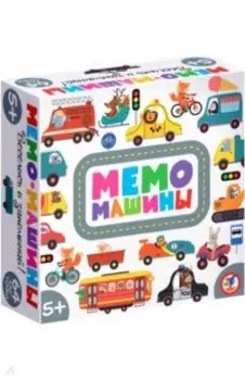 Мемо Машины