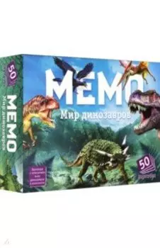 Мемо "Мир динозавров" (8083)