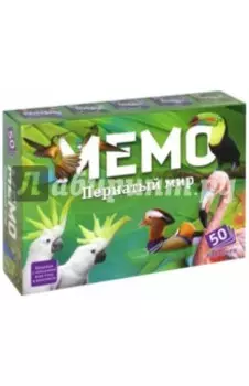 Мемо. Пернатый мир