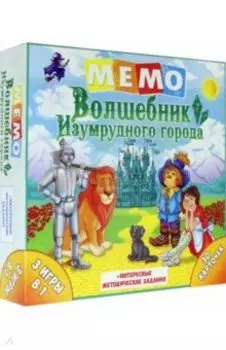 Мемо. Волшебник изумрудного города