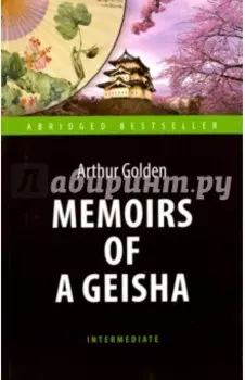Memoirs of a Geisha