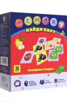 Memory. Овощная грядка