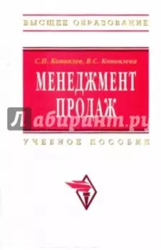 Менеджмент продаж