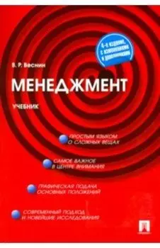 Менеджмент. Учебник