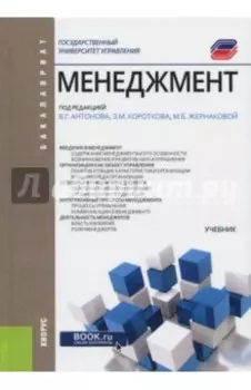 Менеджмент. Учебник