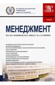 Менеджмент. Учебник