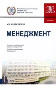 Менеджмент. Учебник