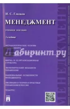 Менеджмент. Учебное пособие