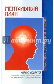 Ментальный план