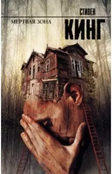 Мертвая зона