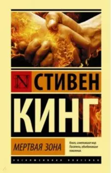 Мертвая зона