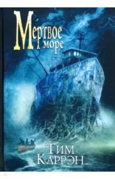 Мертвое море