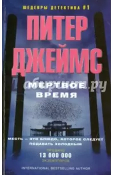Мертвое время