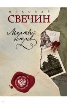 Мертвый остров