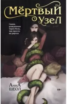 Мертвый узел