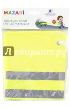 Мешок для обуви светоотражающий, 32х42 см (М-7237)