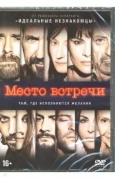 Место встречи (DVD)