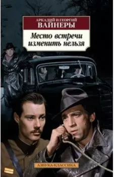 Место встречи изменить нельзя