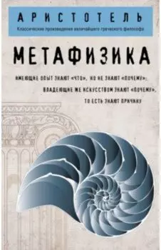 Метафизика