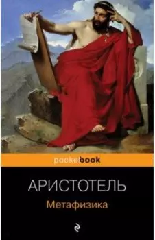 Метафизика